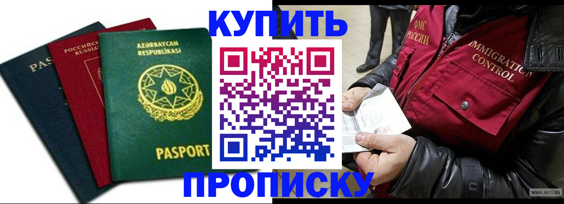 временная регистрация собственник в Сунже