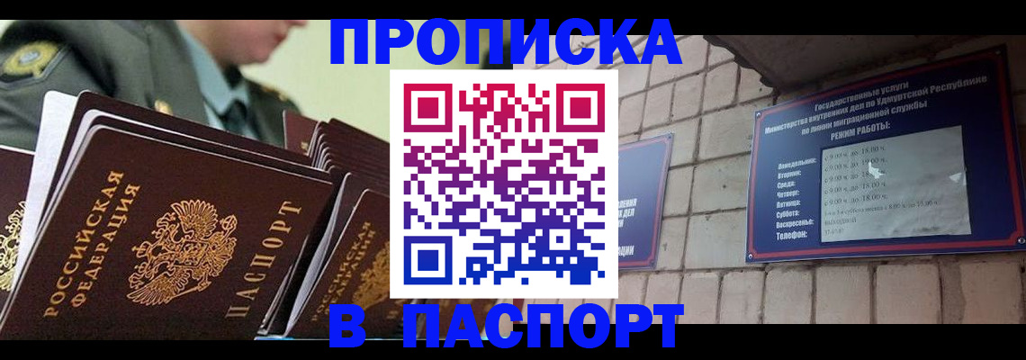 прописка гарантия в Сунже