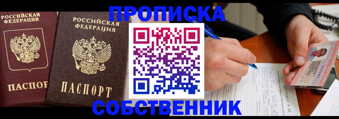 прописка для работы в Сунже